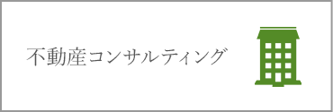 税理士法人ソラシドは税務・相続・コンサルティングなどで発生する手続きのサポートや作成を行います。三木市・小野市の税務はお任せ下さい。不動産コンサルティング